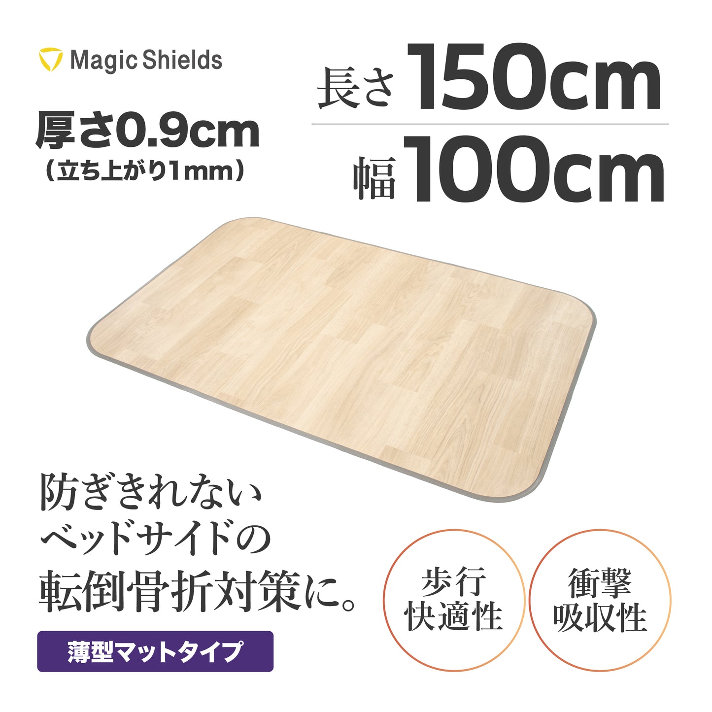 【新製品】ころやわマットIII  (100cm×150cm) 【送料無料】【転倒予防学会推奨品選定】